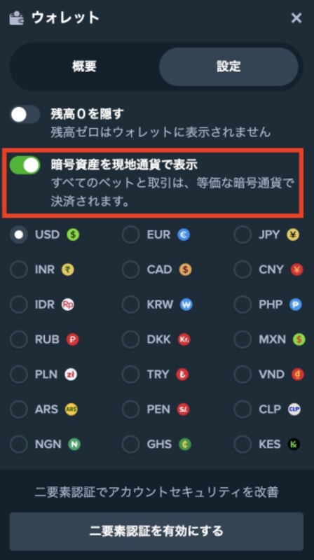 ステークカジノの通貨表記変更